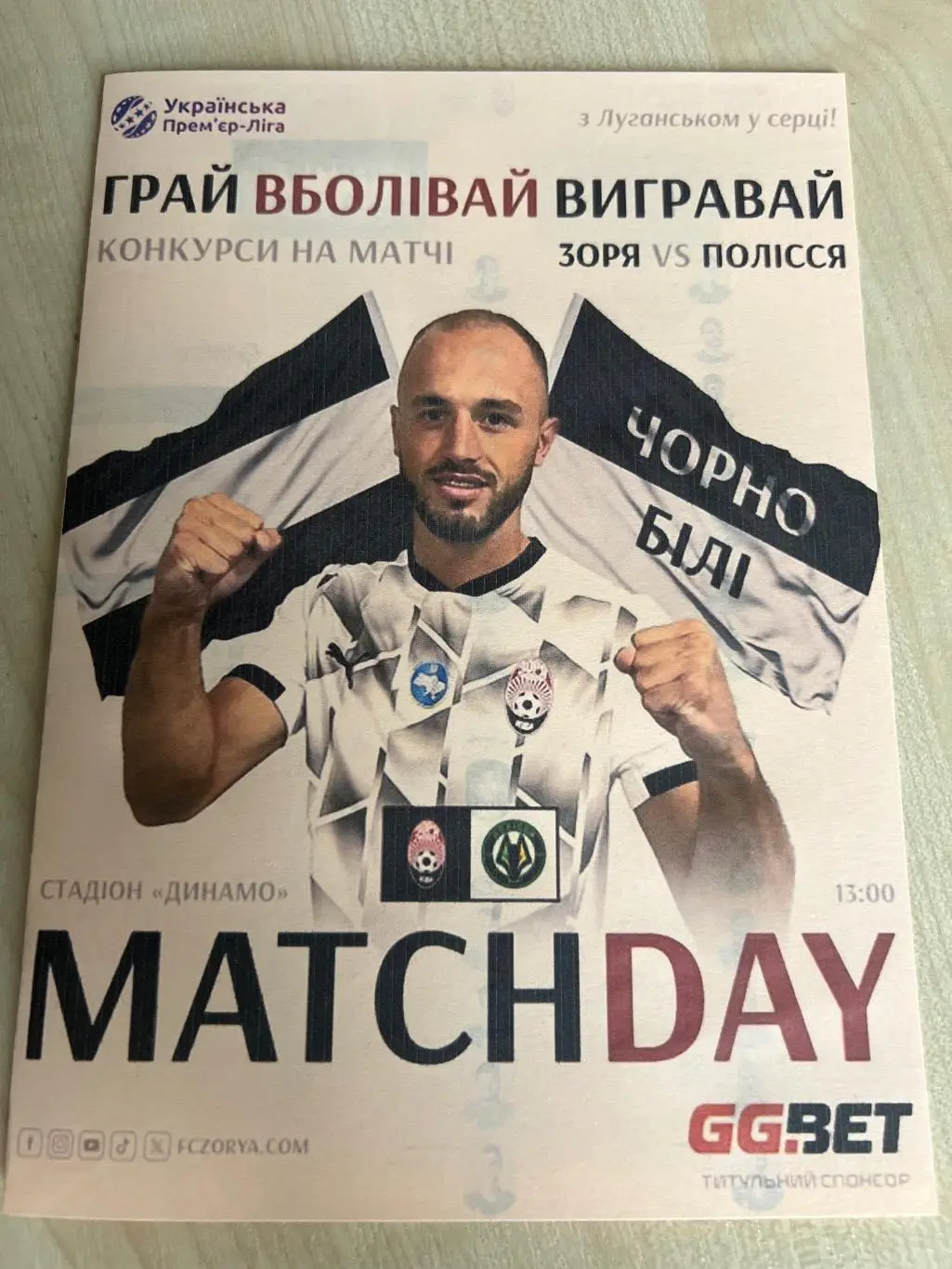 Заря Луганск - Полесье Житомир 2024-2025