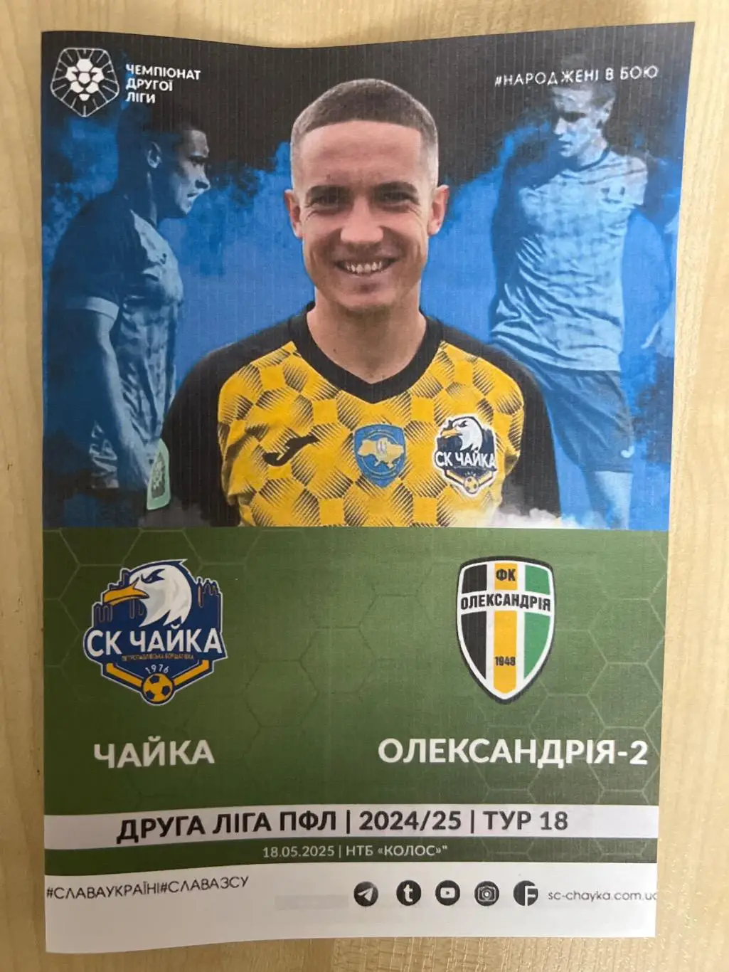 Чайка Киевская обл - Александрия-2 2024-2025