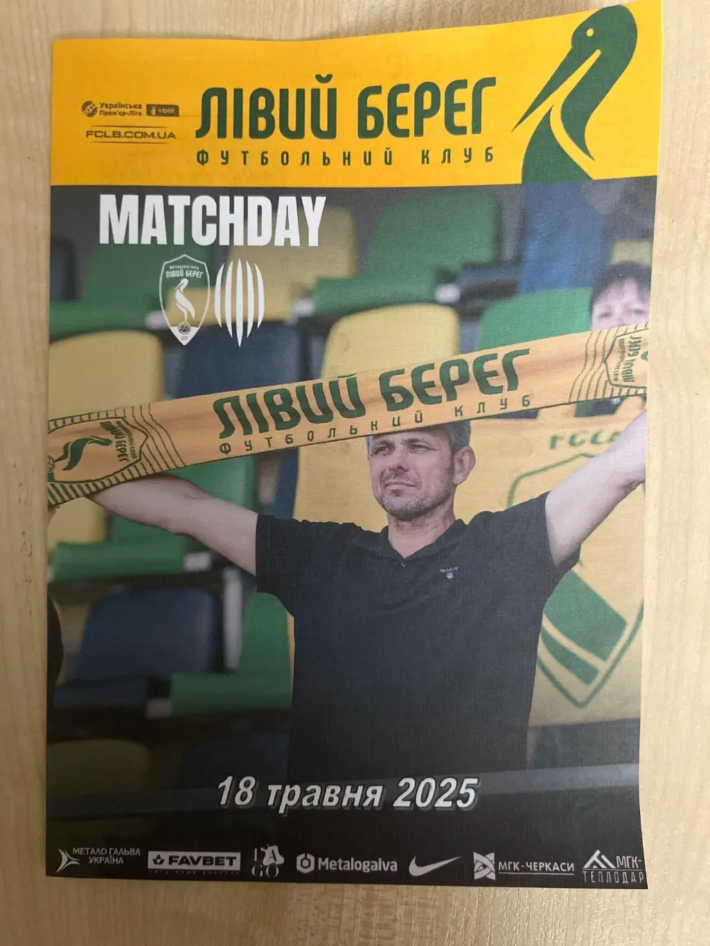 Левый Берег Киев - Рух Львов 2024-2025