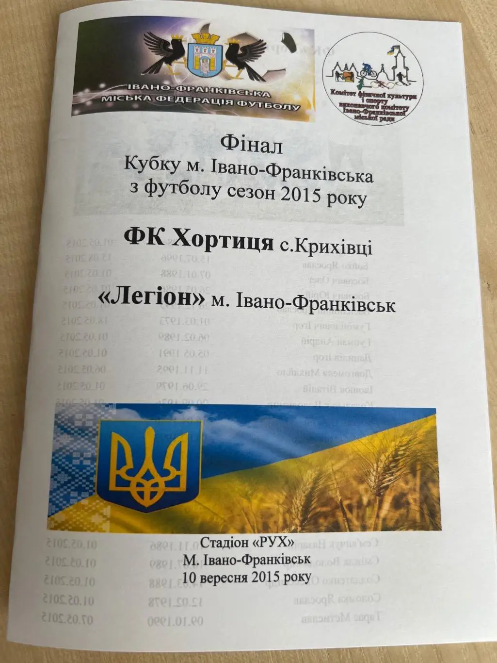 Хортица Крихивцы - Легион Ивано-Франковск 2015 кубок финал