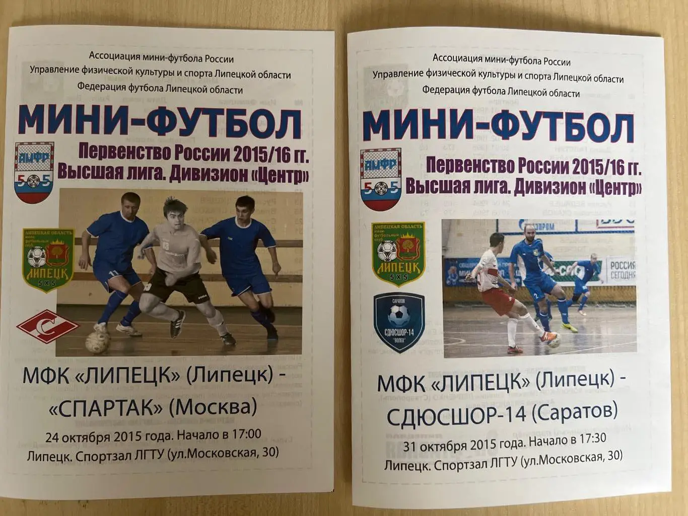 Мини-футбол. Липецк - Саратов + Спартак Москва 2015