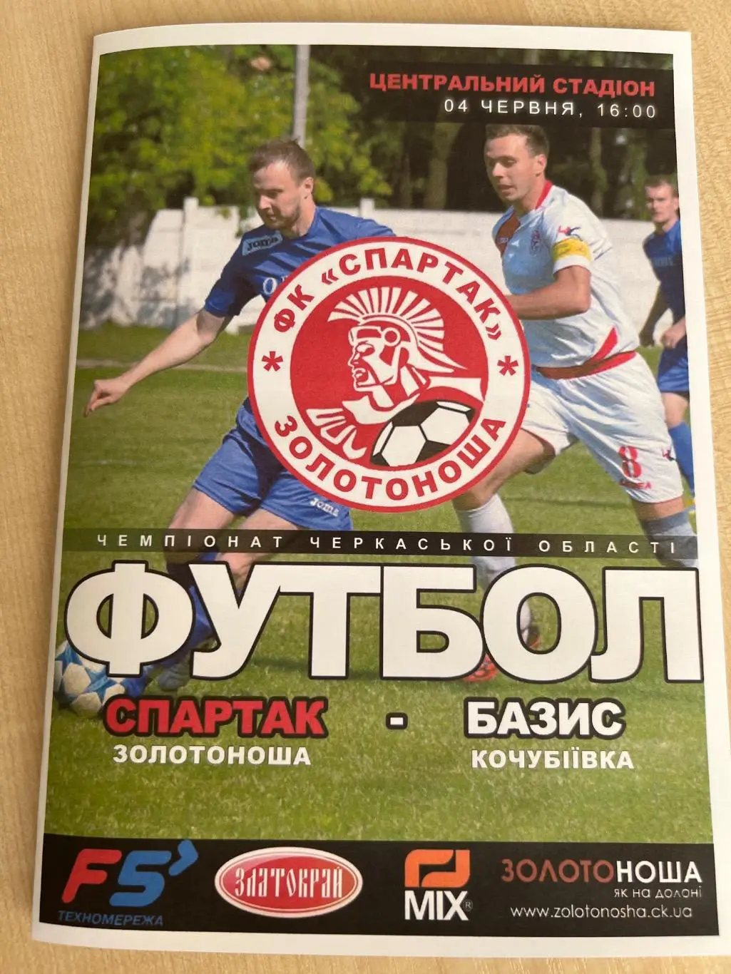 Спартак Золотоноша - Базис Кочубаевка 2015 Черкасская обл