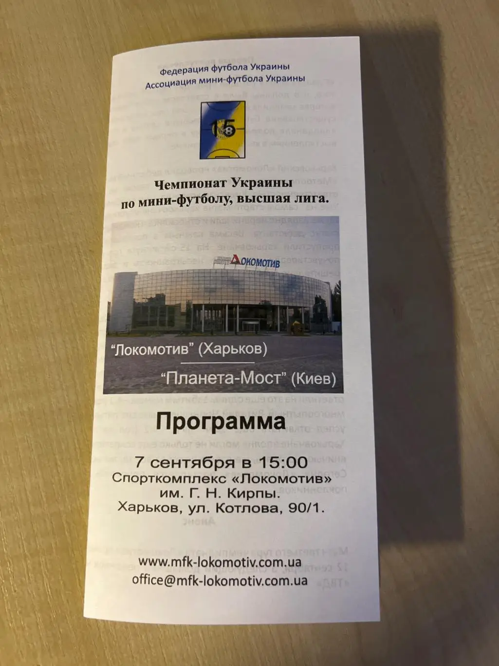 Мини-футбол. Локомотив Харьков - Планета-Мост Киев 2007-2008