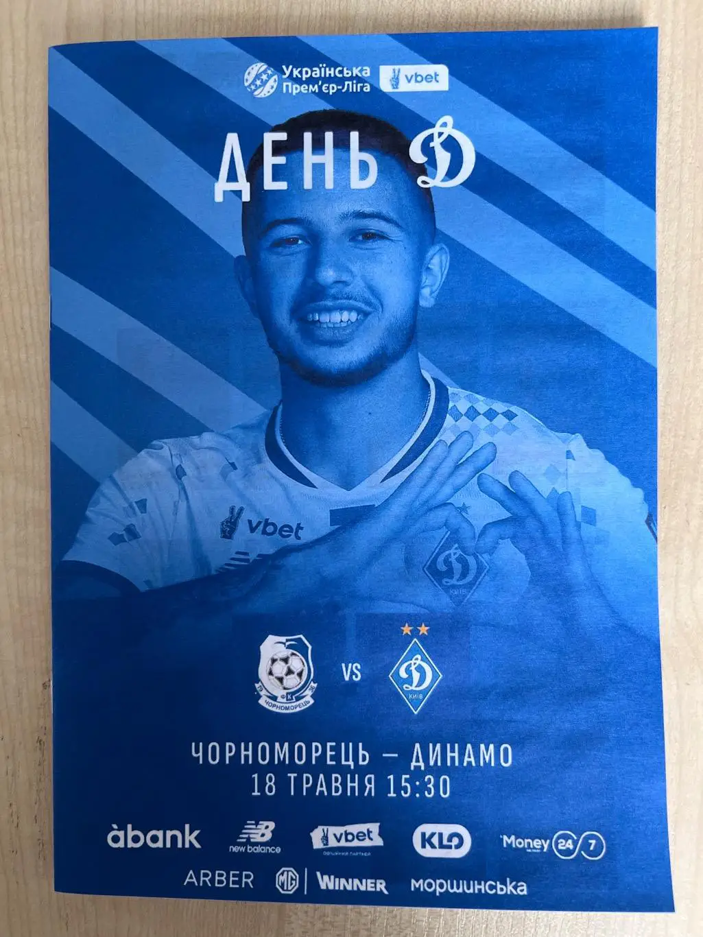 Черноморец Одесса - Динамо Киев 2024-2025