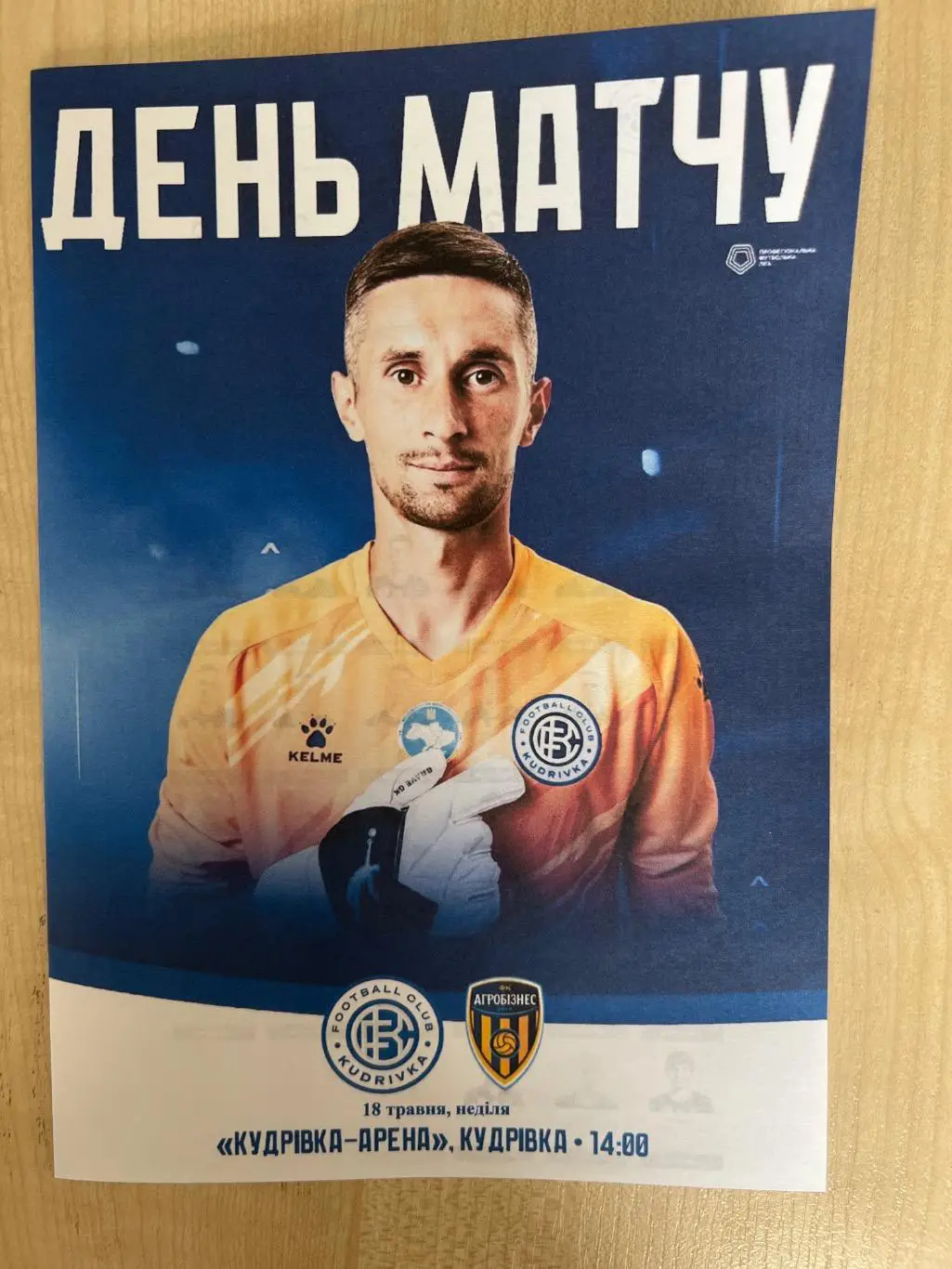 Кудровка - Агробизнес 2024-2025