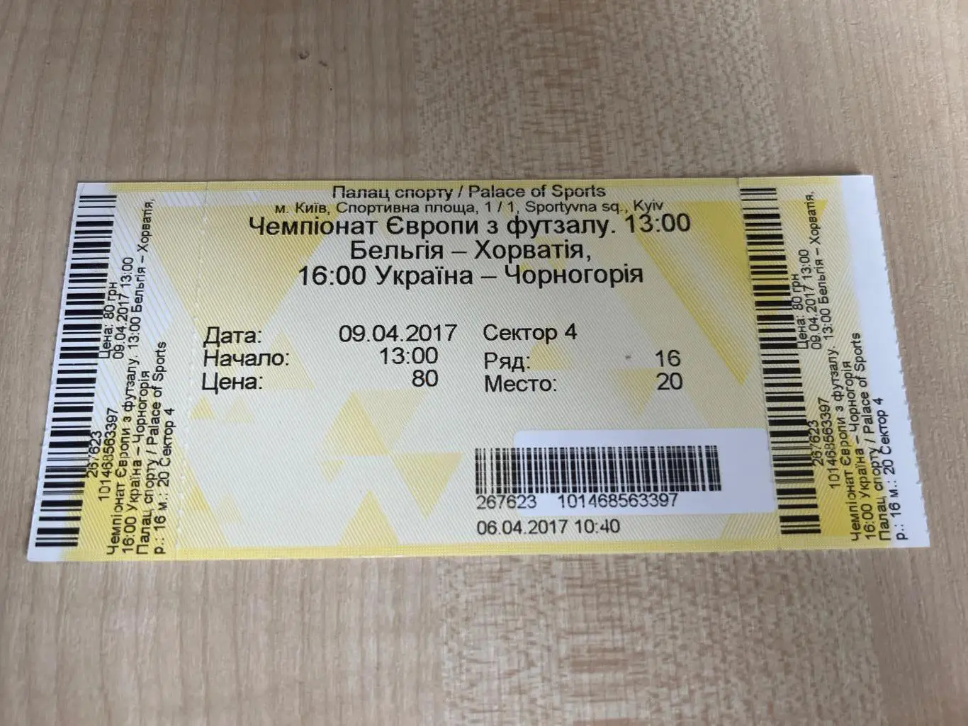Футзал. Билет Украина - Черногория + Бельгия - Хорватия 2017