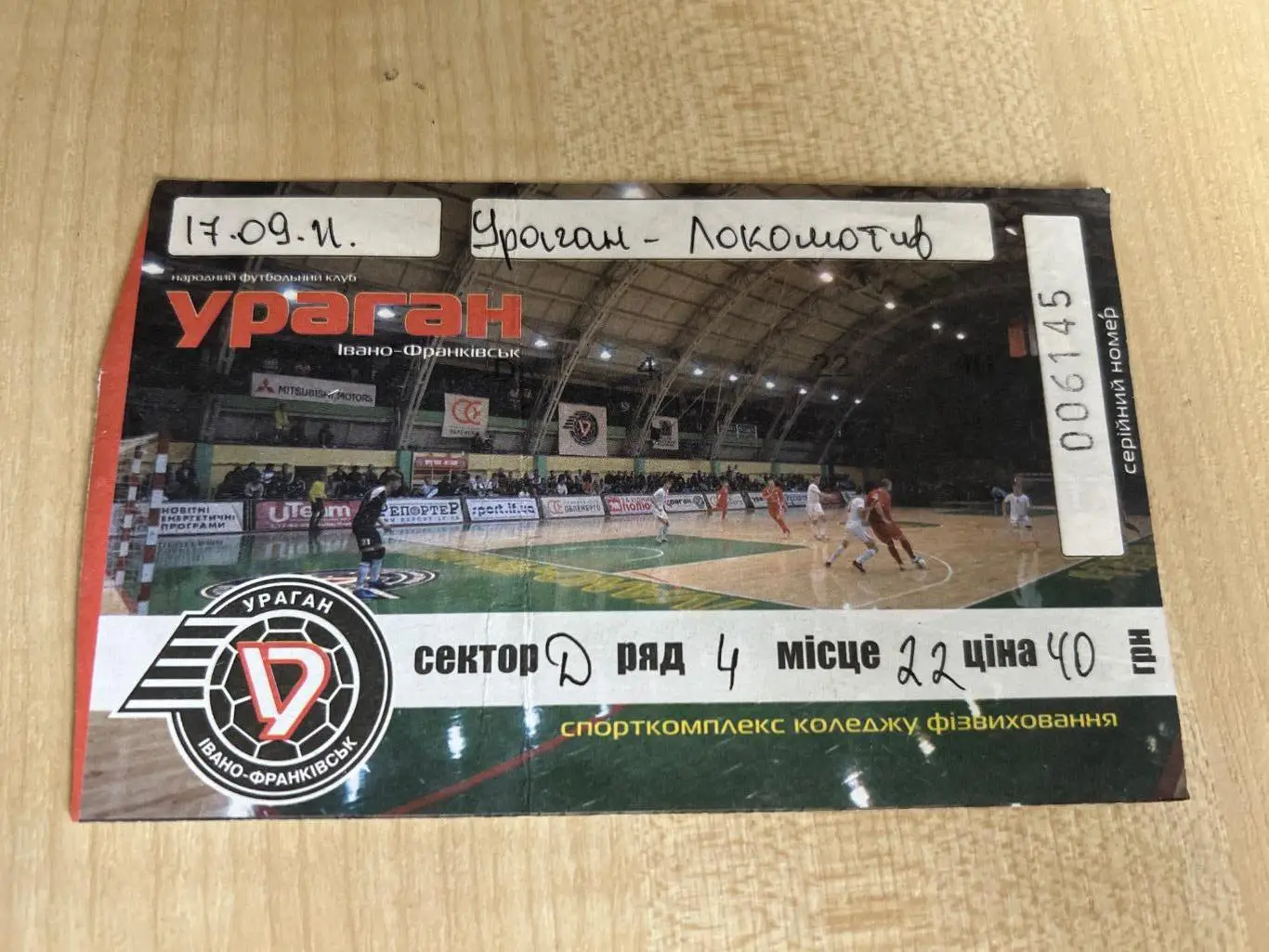 Футзал. Билет Ураган Ивано-Франковск - Локомотив Харьков 2011-2012