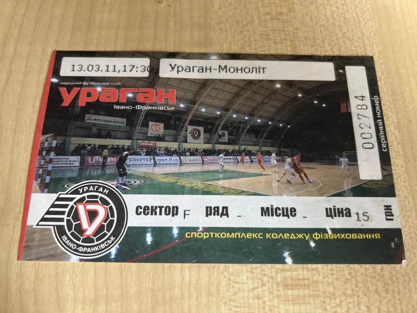 Футзал. Билет Ураган Ивано-Франковск - Монолит Харьков 2010-2011