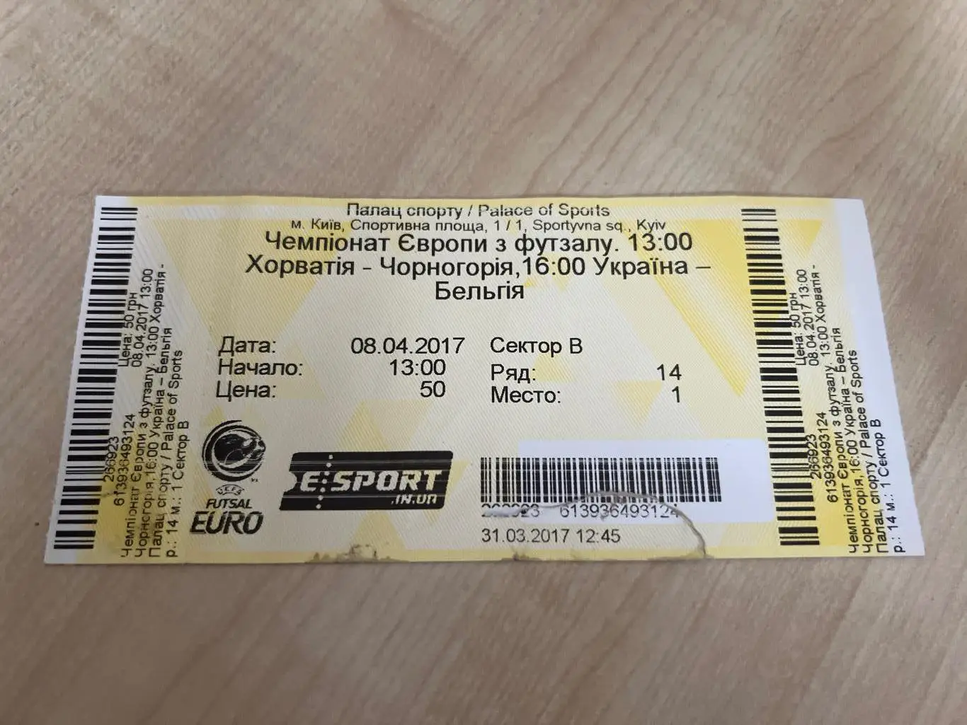 Футзал. Билет Украина - Бельгия + Хорватия - Черногория 2017