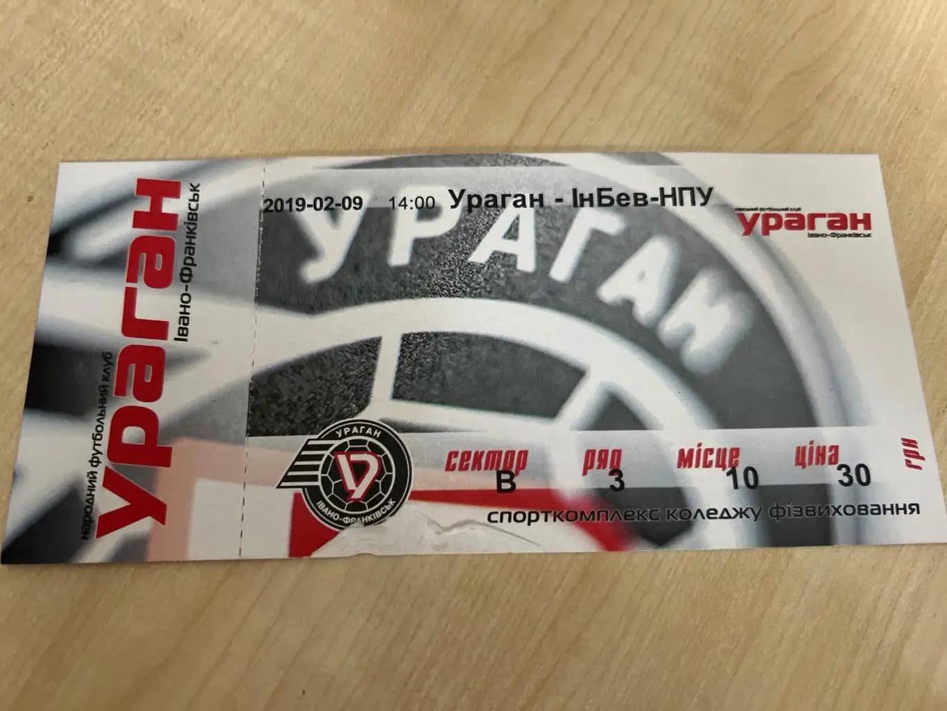 Футзал. Билет Ураган - Инбев-НПУ 2018-2019