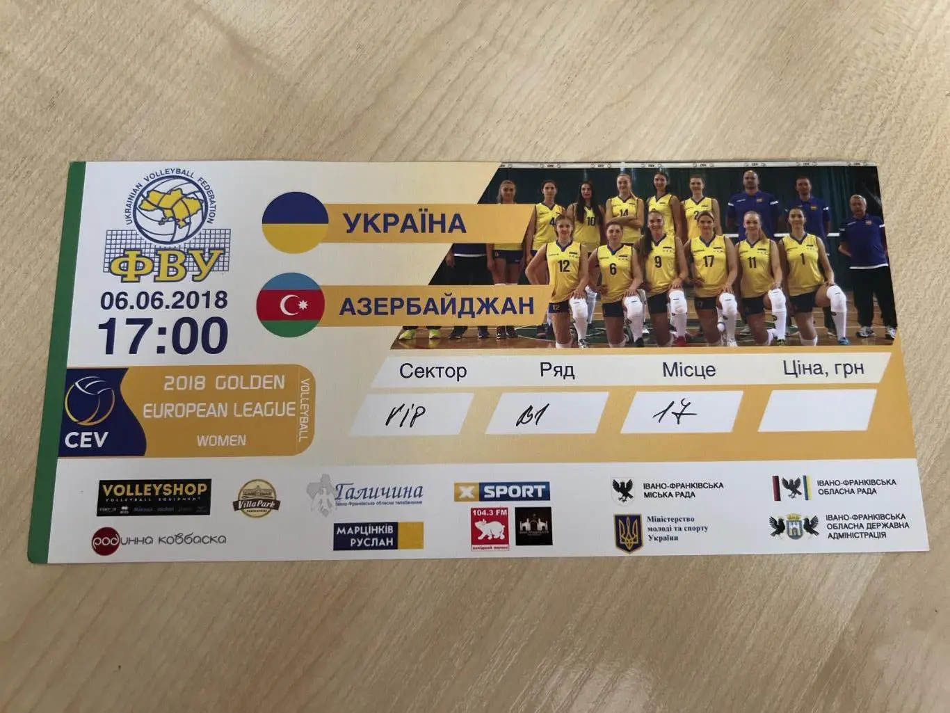 Билет волейбол Украина - Азербайджан 2018