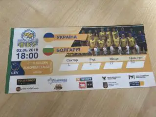 Билет волейбол Украина - Болгария 2018