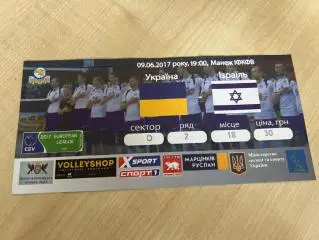 Билет волейбол Украина - Израиль 2017
