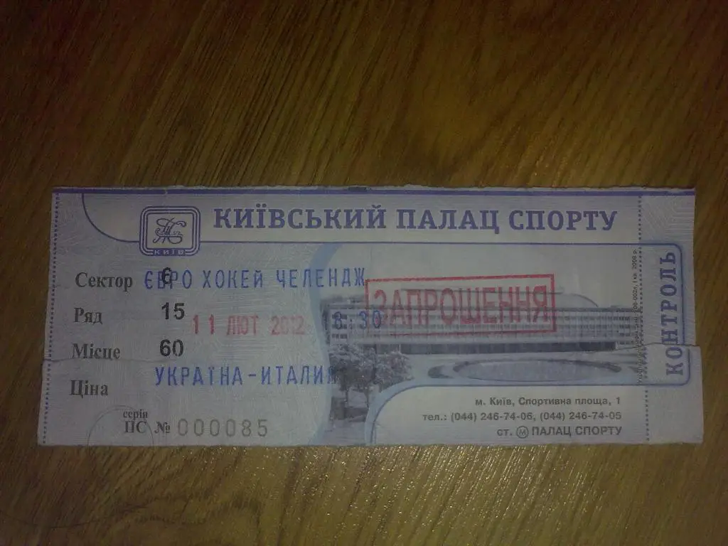Хоккей. Билет Украина - Италия 2012