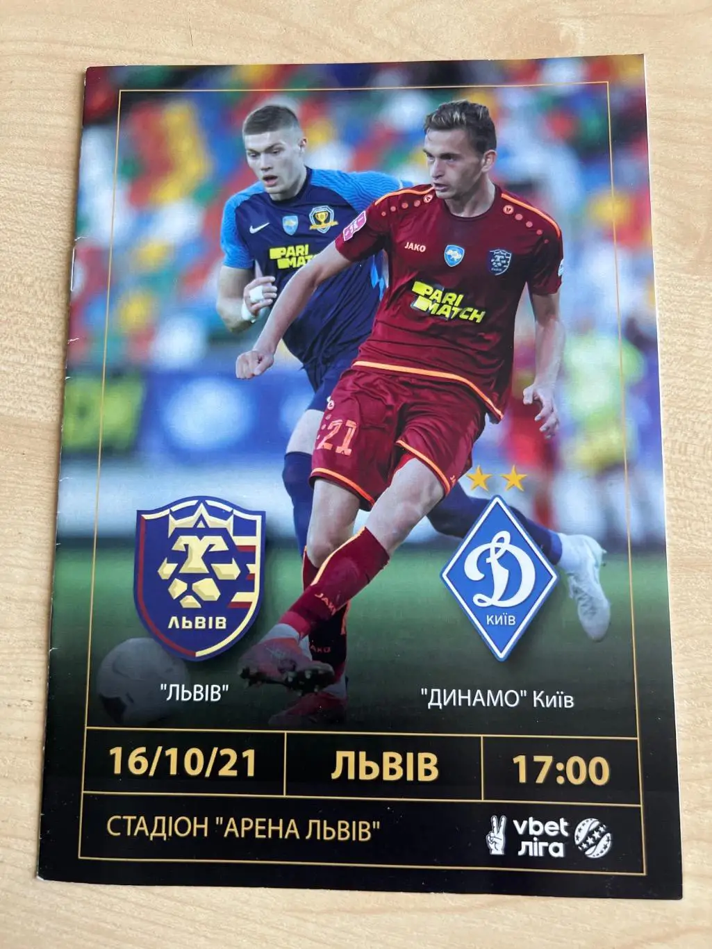 ФК Львов - Динамо Киев 2021-2022