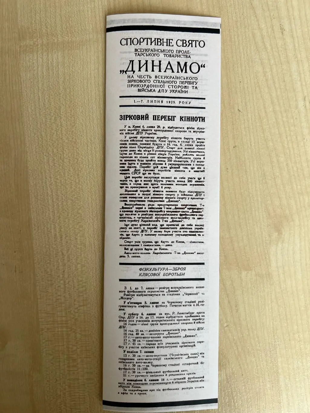 Спортивный праздник 1929 Футбол - Киев, Одесса, Харьков, Полтава, Днепр, Житомир