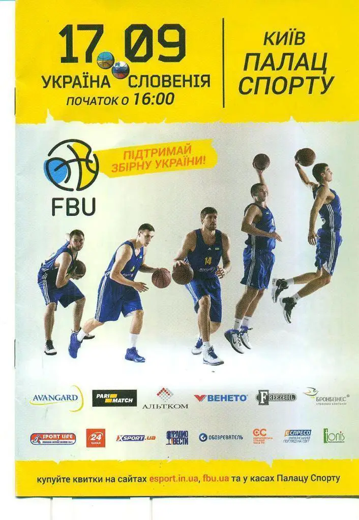 Баскетбол. Украина - Словения 2016