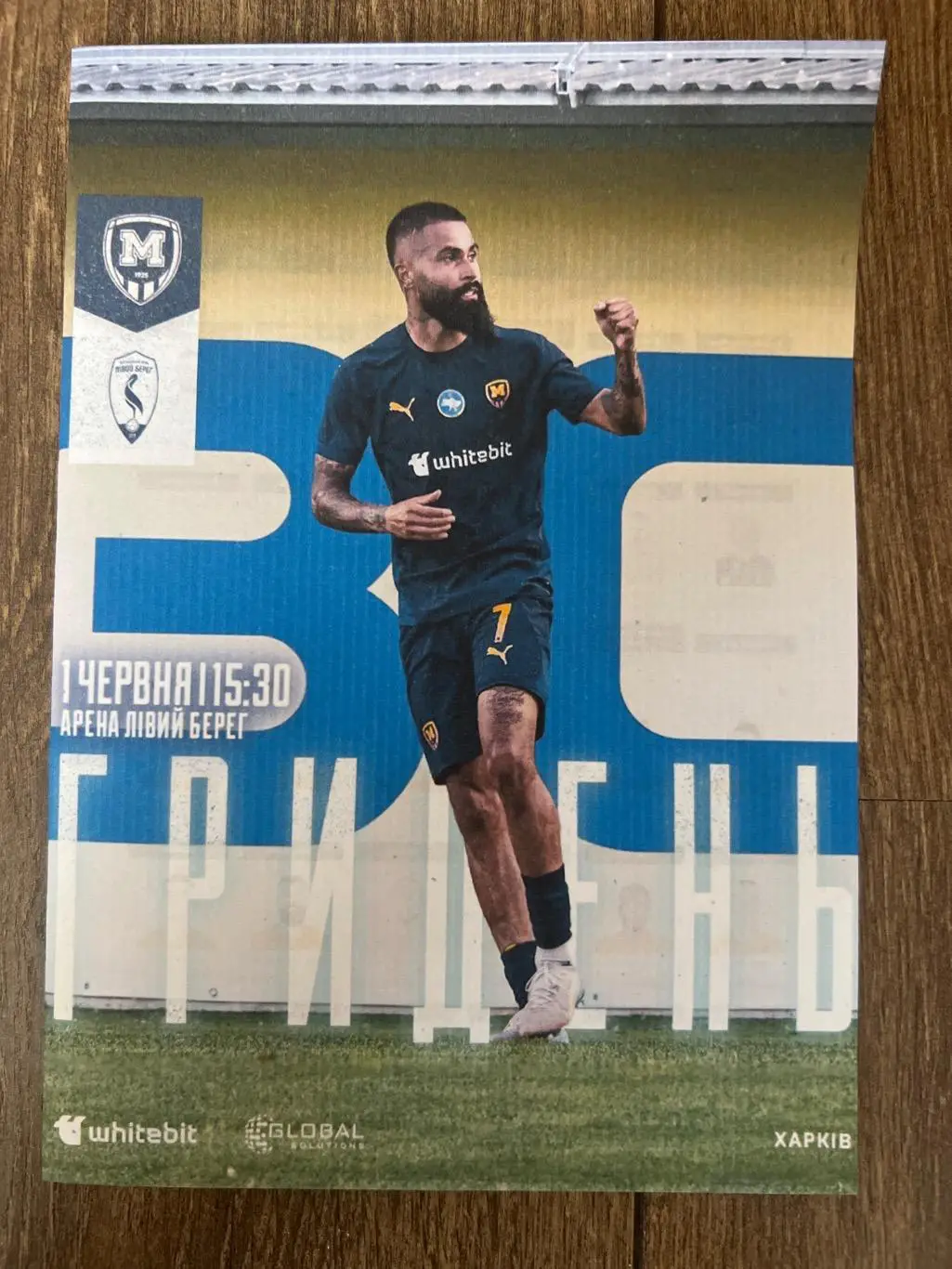 Металлист 1925 Харьков - Левый Берег Киев 2024-2025