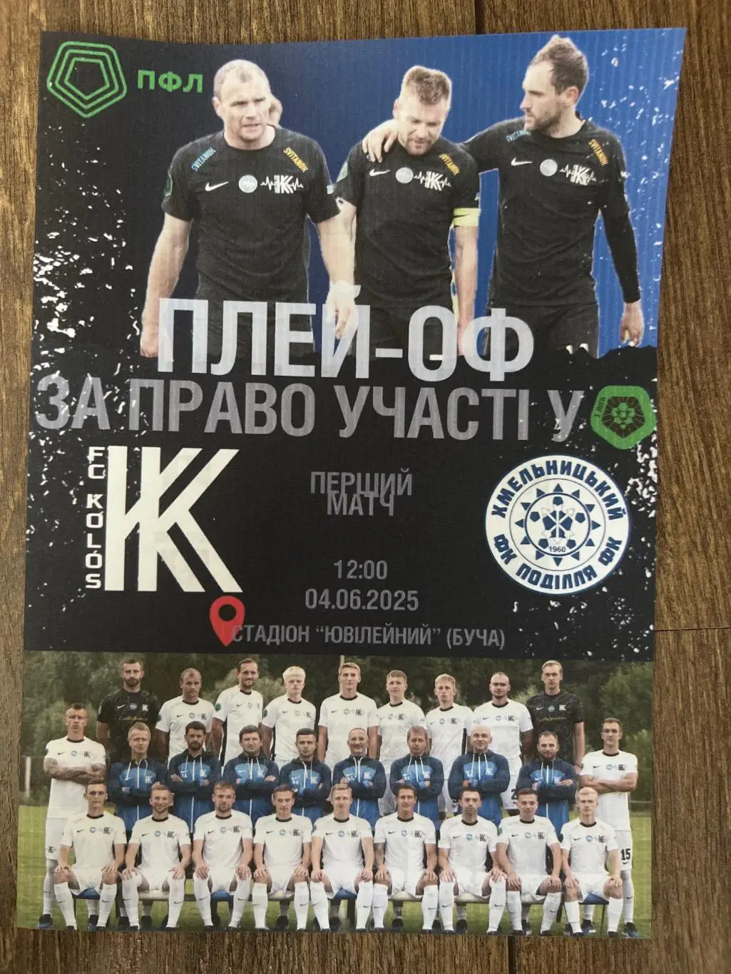 Колос-2 Коваливка - Подолье Хмельницкий 2024-2025