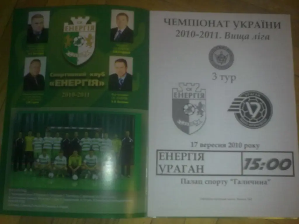 Мини-футбол. Энергия Львов - Ураган Ивано-Франковск 2010-2011