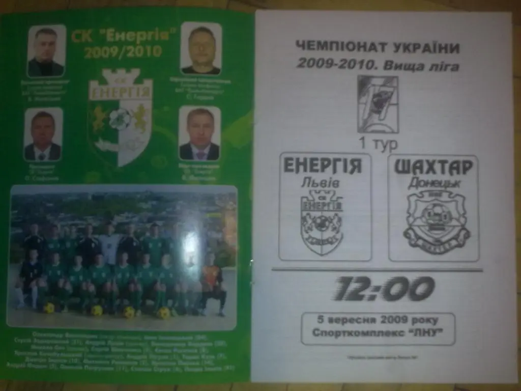 Мини-футбол. Энергия Львов - Шахтер Донецк 2009-2010