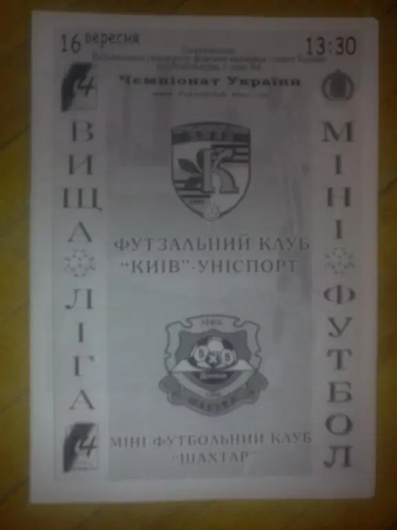 Мини-футбол. Униспорт Киев - Шахтер Донецк 2006-2007