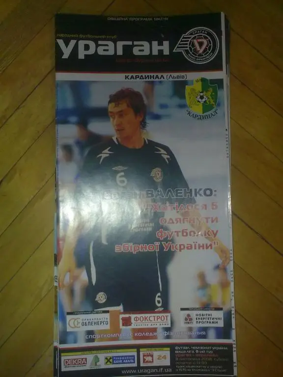 Мини-футбол. Ураган Ивано-Франковск - Кардинал Львов 2008-2009