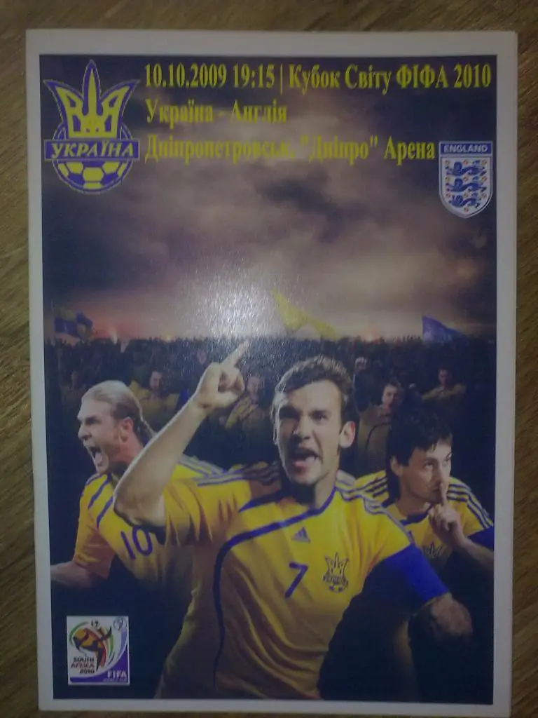 Украина - Англия 2009 (английская)