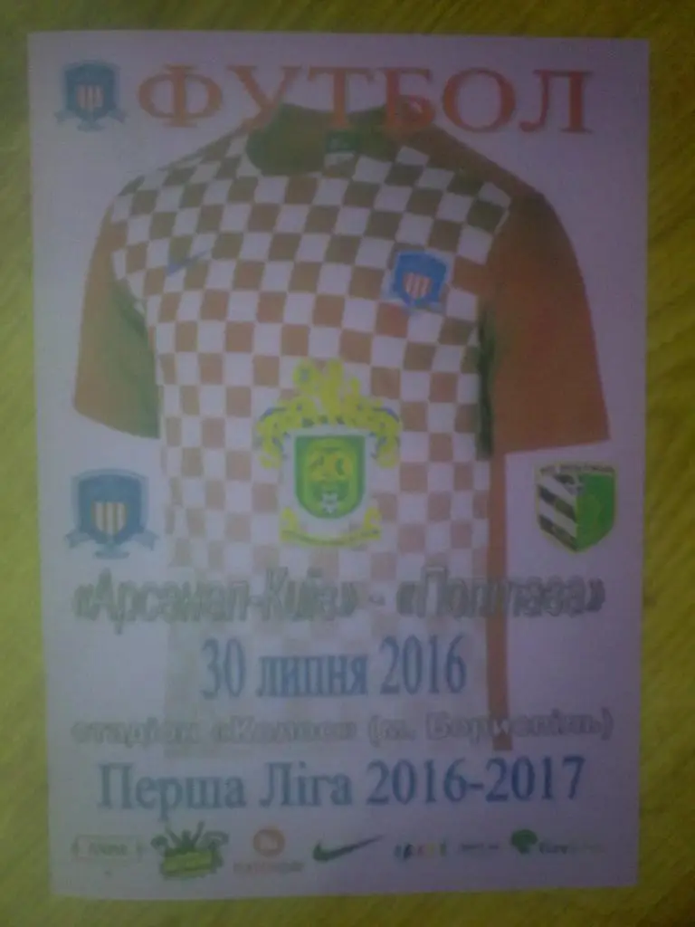 Арсенал Киев- ФК Полтава 2016-2017 первая лига