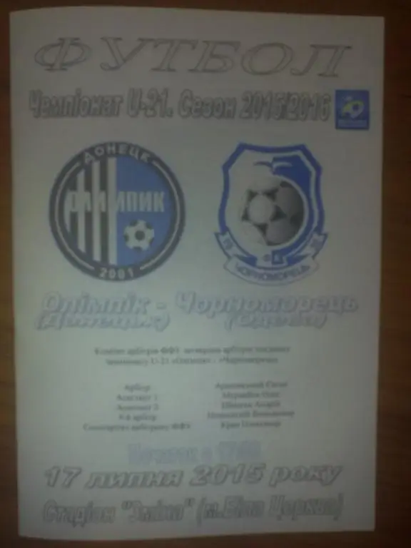 Олимпик Донецк - Черноморец Одесса 2015-2016 дубль