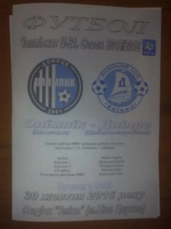 Олимпик Донецк - Днепр Днепропетровск 2015-2016 дубль