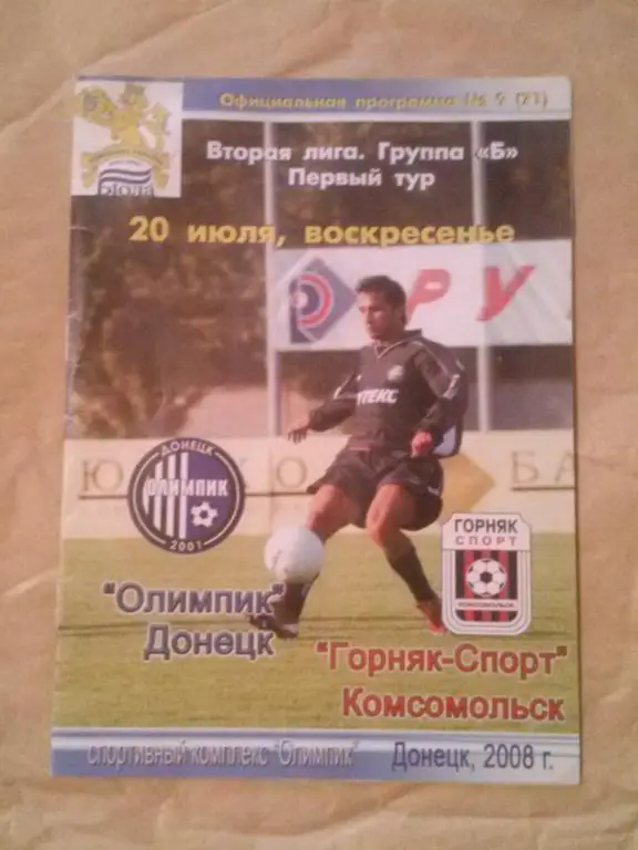 Олимпик Донецк - Горняк-Спорт 2008-2009