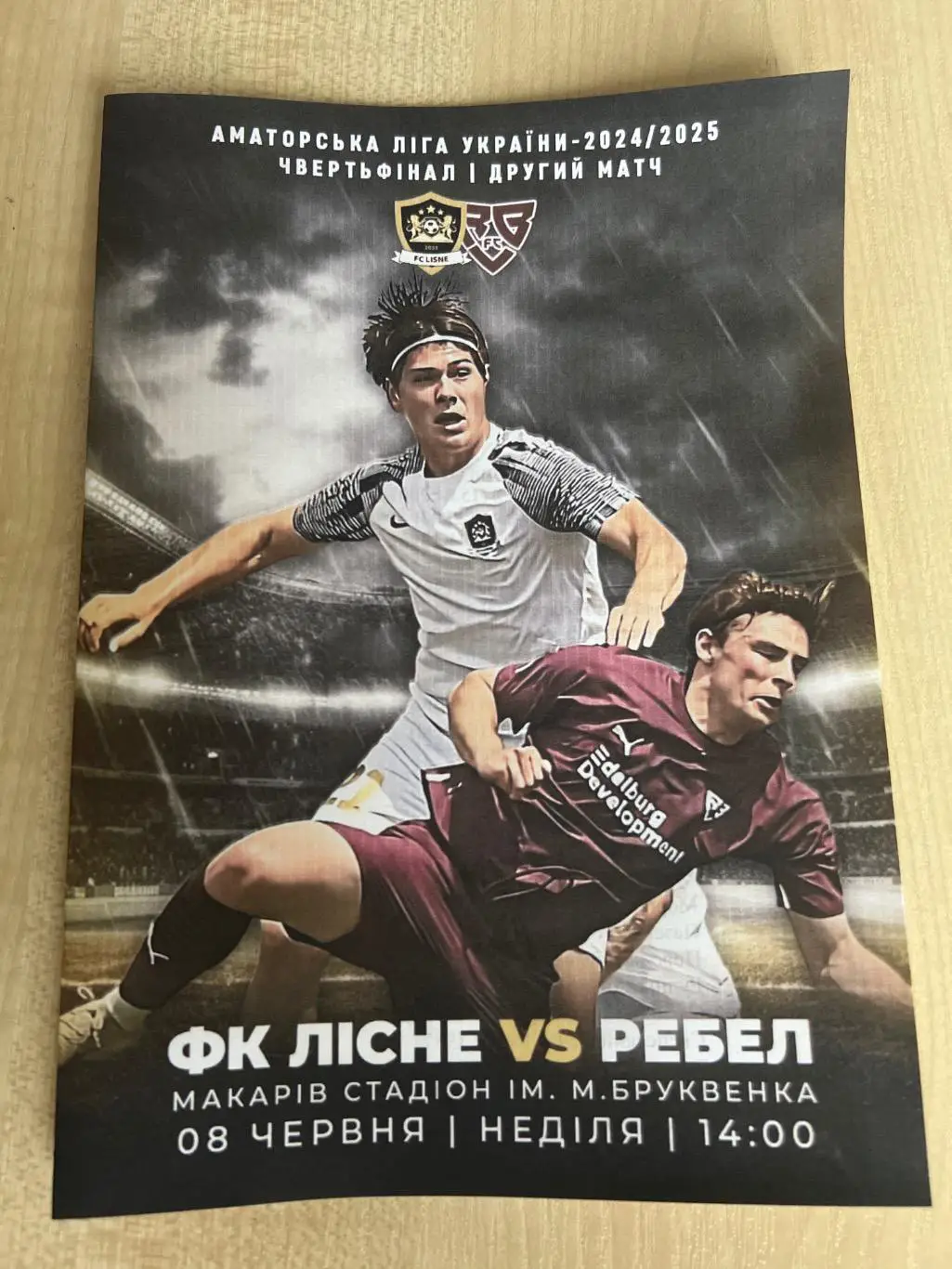 Лисне Киевская обл - Ребел Киев 2024-2025