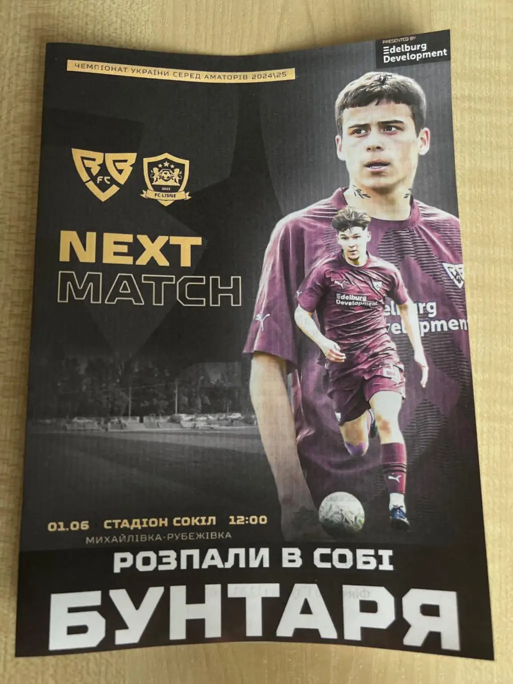 Ребел Киев - Лисне Киевская обл 2024-2025