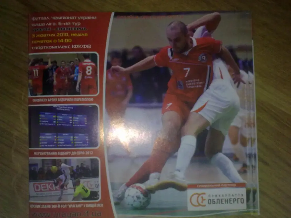 Мини-футбол. Ураган Ивано-Франковск - Енакиевец Енакиево 2010-2011