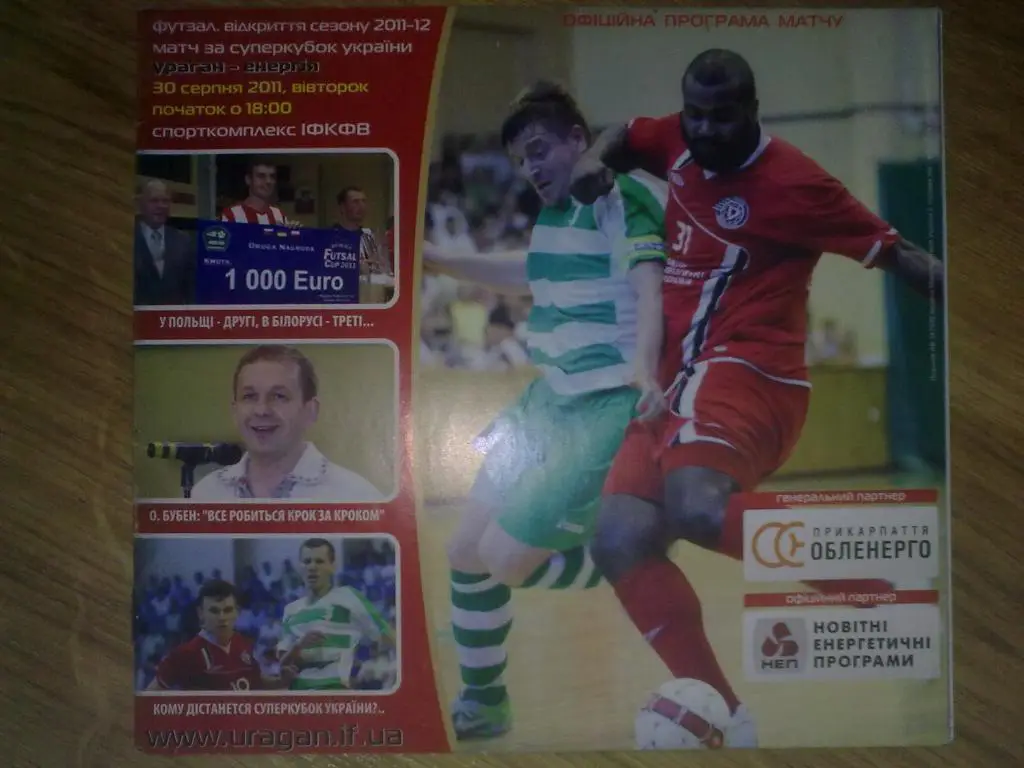 Мини-футбол. Ураган Ивано-Франковск - Энергия Львов 2011 Суперкубок финал