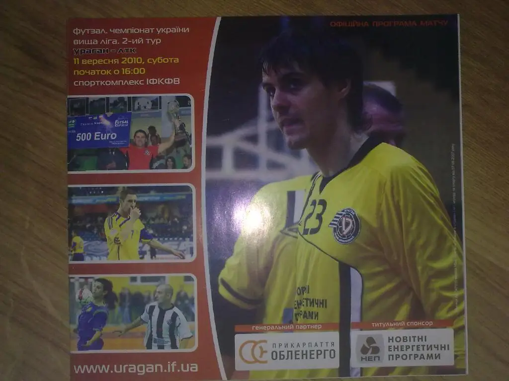 Мини-футбол. Ураган Ивано-Франковск - ЛТК Луганск 2010-2011