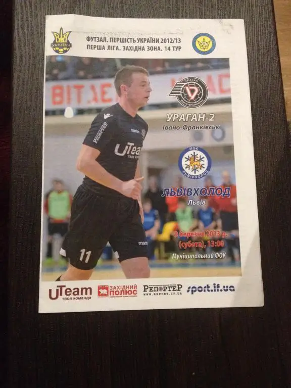 Мини-футбол. Ураган-2 Ивано-Франковск - Львовхолод Львов 2012-2013