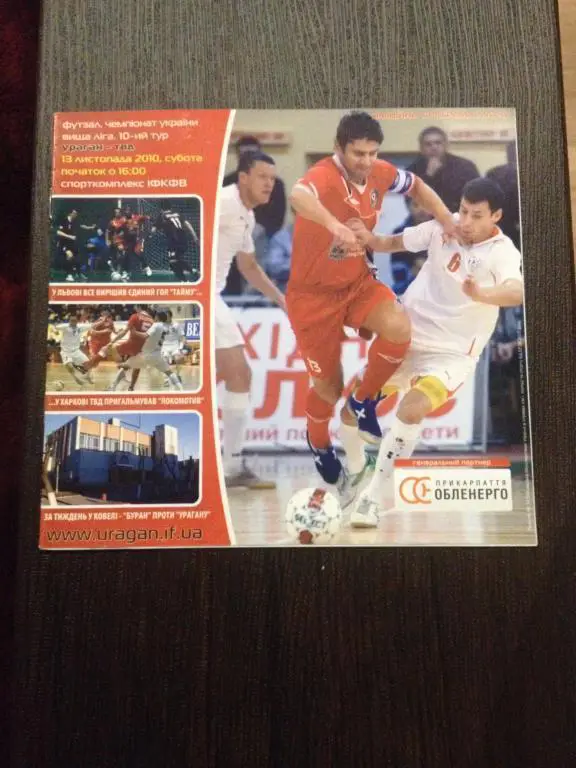 Мини-футбол. Ураган Ивано-Франковск - ТВД Львов 2010-2011