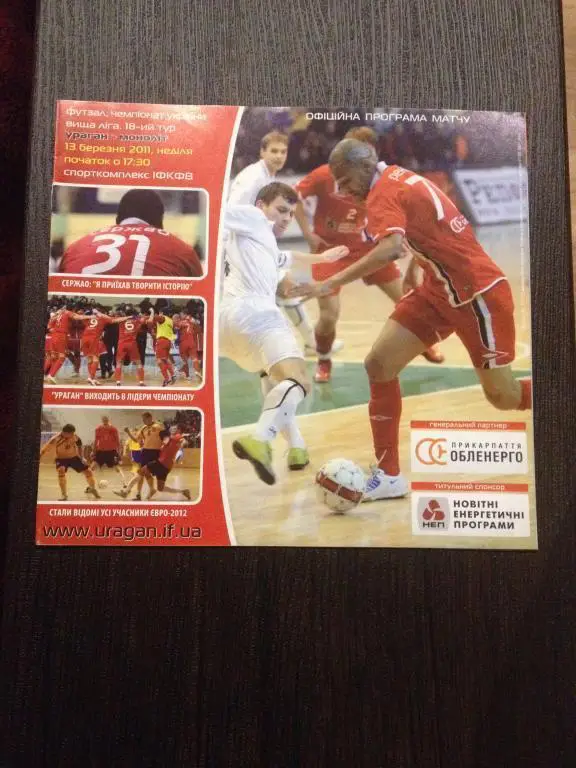 Мини-футбол. Ураган Ивано-Франковск - Монолит Харьков 2010-2011