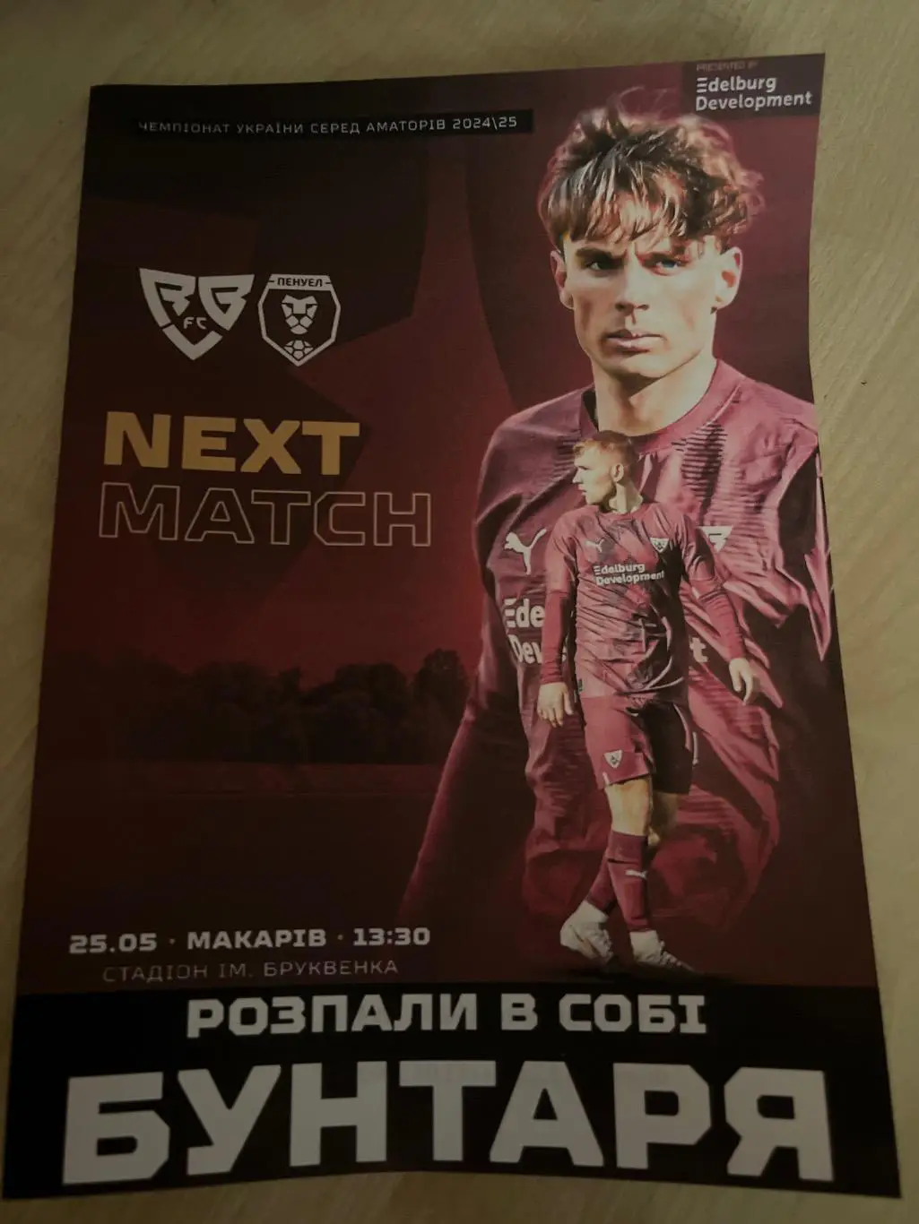 Ребел Киев - Пенуэл Кривой Рог 2024-2025