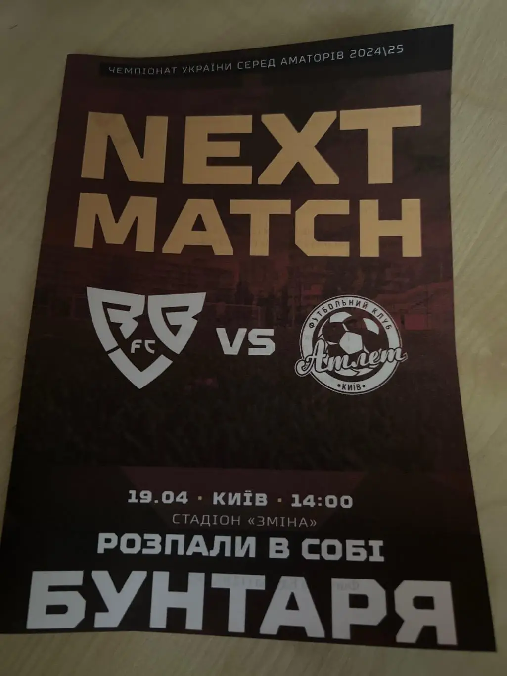 Ребел Киев - Атлет Киев 2024-2025
