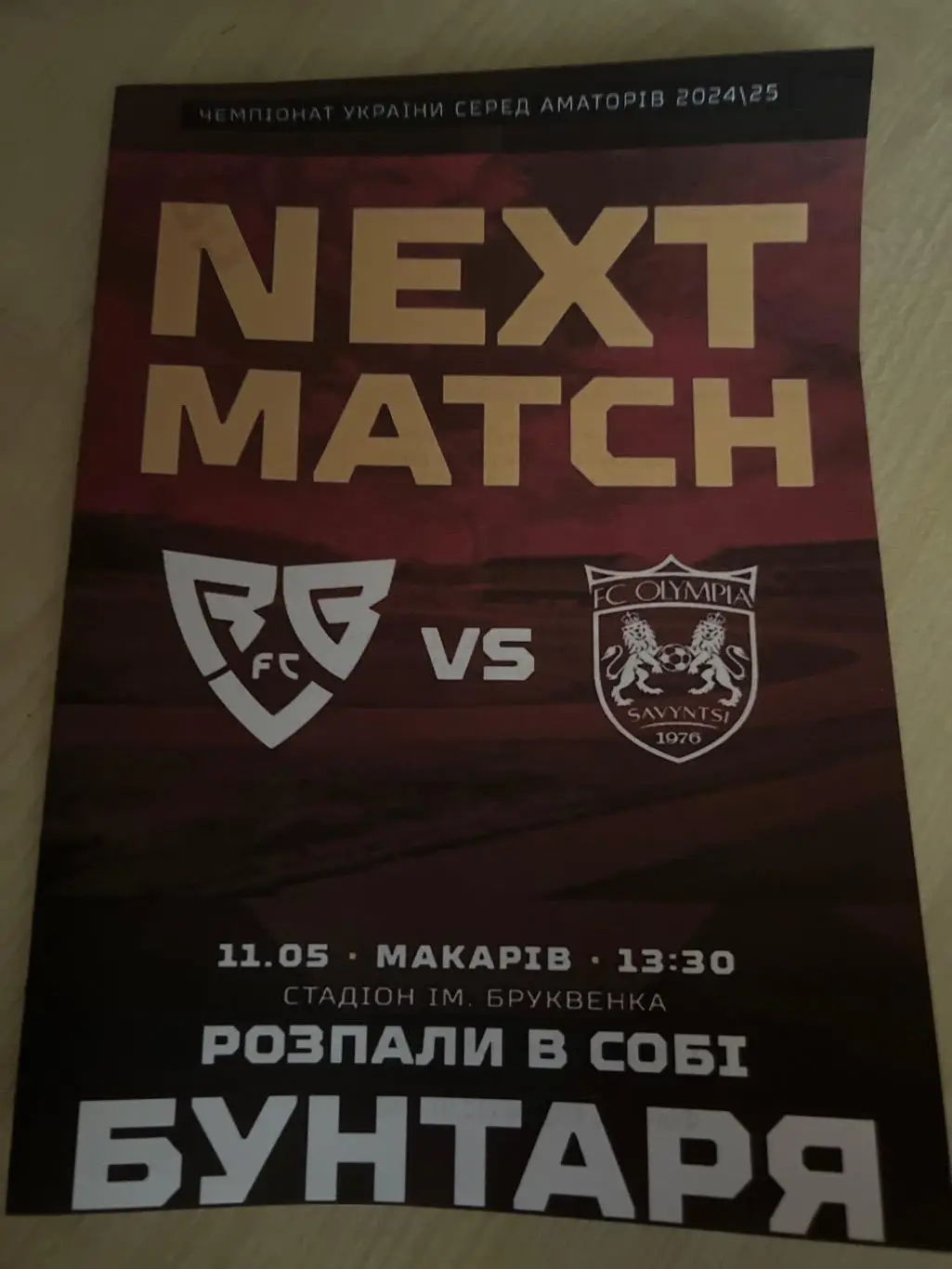 Ребел Киев - Олимпия Полтавская обл 2024-2025