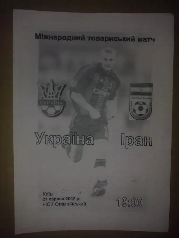 Украина - Иран 2002