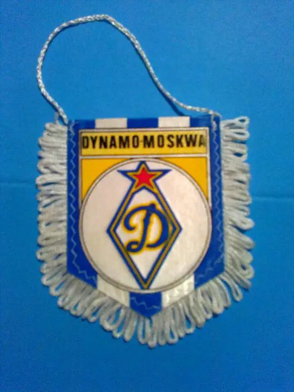 Вымпел Динамо Москва Россия