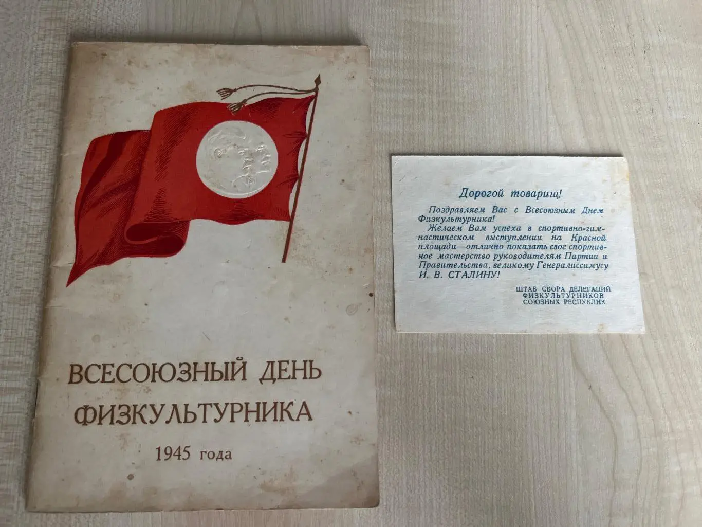 День Физкультурника 1945, парад: Спартак, Зенит, Торпедо, Локомотив, Динамо…