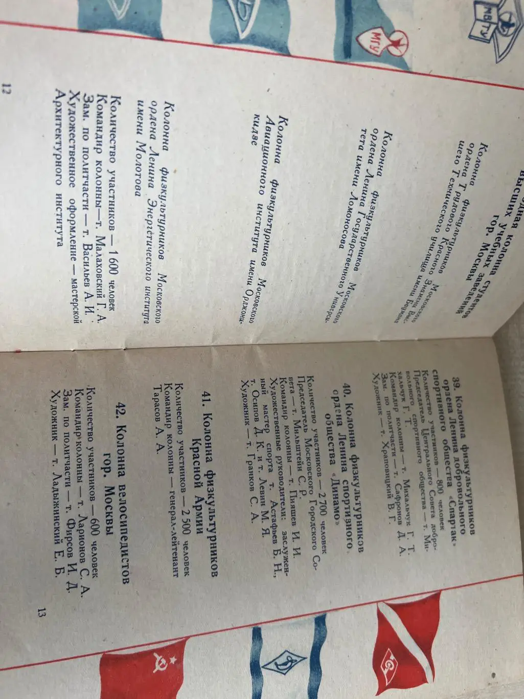 День Физкультурника 1945, парад: Спартак, Зенит, Торпедо, Локомотив, Динамо… 2