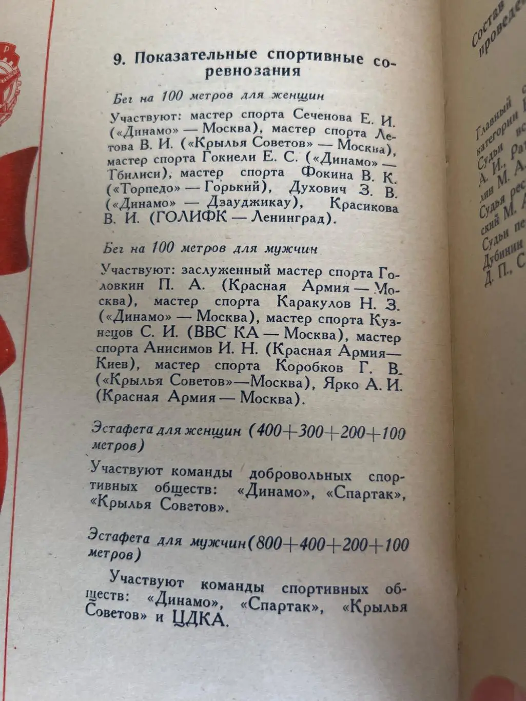 День Физкультурника 1945, парад: Спартак, Зенит, Торпедо, Локомотив, Динамо… 3