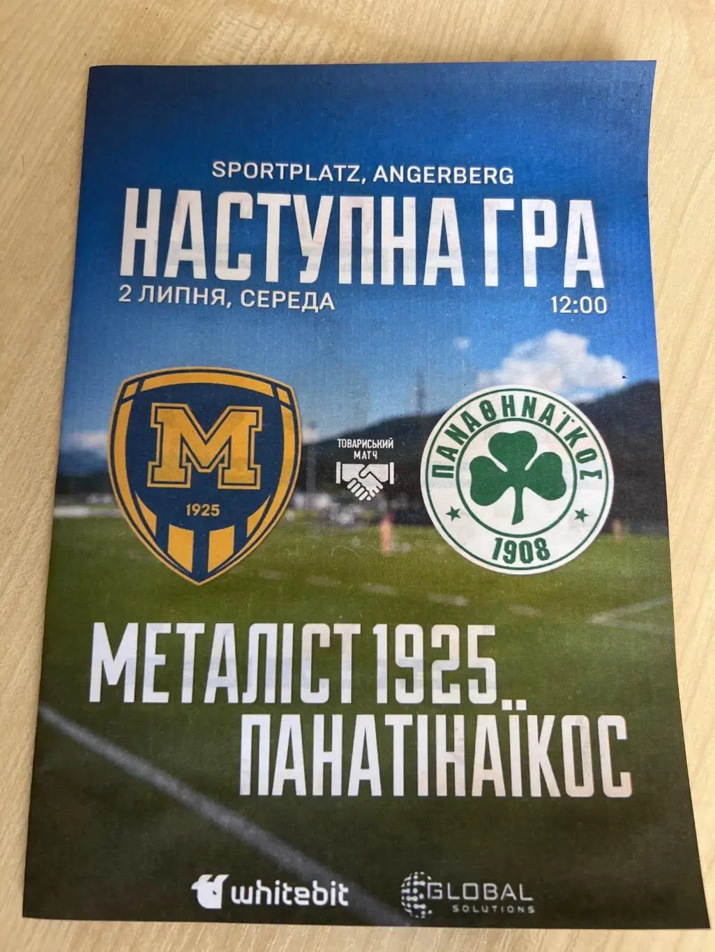 Металлист-1925 Харьков - Панатинаикос Греция 2025 МТМ