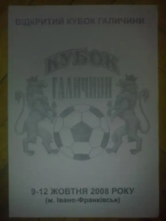 Мини-футбол. Кубок Галычины 2008 (Тайм, Будивел, ТВД, Энергия, Ураган, Ровно)